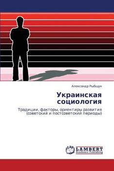 Paperback Ukrainskaya Sotsiologiya [Russian] Book