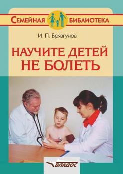 Paperback Nauchite detej ne bolet' [Russian] Book