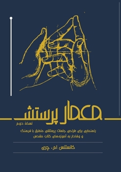 Paperback معمار پرستش: راهنمایی برا [Persian] Book