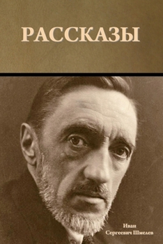Paperback Рассказы [Russian] Book