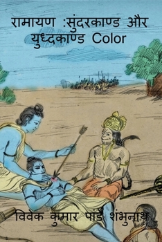 Paperback Ramayan Sundarkaand Aur Yudhkaand Color / &#2352;&#2366;&#2350;&#2366;&#2351;&#2339;: &#2360;&#2369;&#2306;&#2342;&#2352;&#2325;&#2366;&#2339;&#2381;& [Hindi] Book