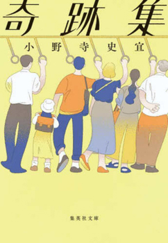 Paperback Collection of Miracles [Japanese] Book