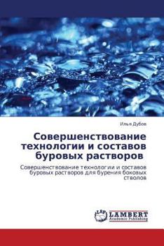 Paperback Sovershenstvovanie Tekhnologii I Sostavov Burovykh Rastvorov [Russian] Book