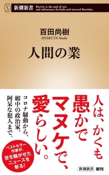 Paperback What Human Beings Do [Japanese] Book