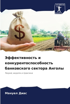Paperback Эффективность и конкуре& [Russian] Book