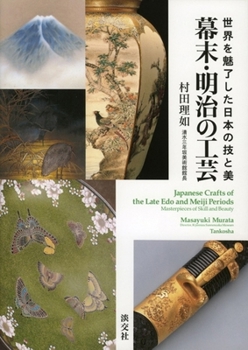 Hardcover Craft of an End of EDO Period and Meiji [Japanese] Book
