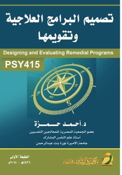 ????? ??????? ???????? ???????? - Design and Evaluation of Therapeutic Programs (Arabic Edition)