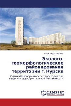 Paperback Ekologo-Geomorfologicheskoe Rayonirovanie Territorii G. Kurska [Russian] Book