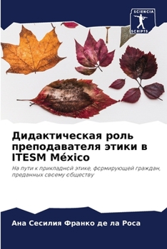 Paperback Дидактическая роль преп& [Russian] Book