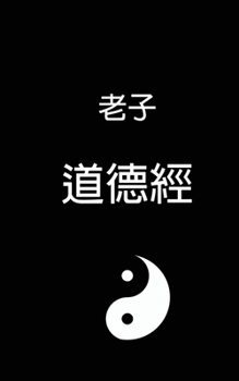 Paperback Tao Te Ching - 道德經 [Chinese] Book