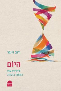 Paperback Hayom [Hebrew] Book