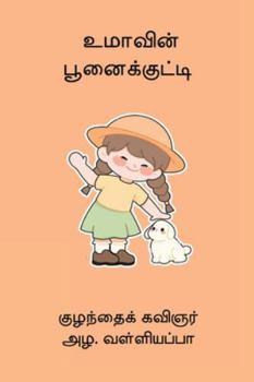 Paperback Umaavin Poonaikutty [Tamil] Book