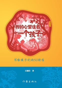 Paperback 我的心里住着一个孩子（插图版） There Is A Child Living In My [Chinese] Book
