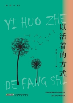 In the Way of Living/?????? (Chinese Edition)