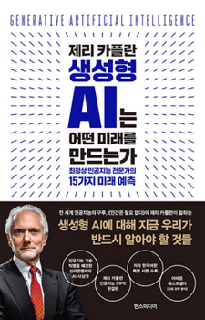 Hardcover Generative Artificial Intelligence: What Everyone Needs to Know [Korean] Book