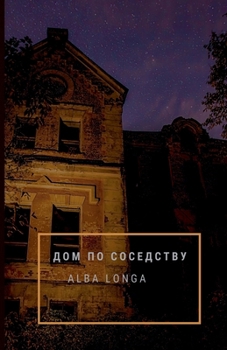 Paperback &#1044;&#1054;&#1052; &#1055;&#1054; &#1057;&#1054;&#1057;&#1045;&#1044;&#1057;&#1058;&#1042;&#1059; [Russian] Book
