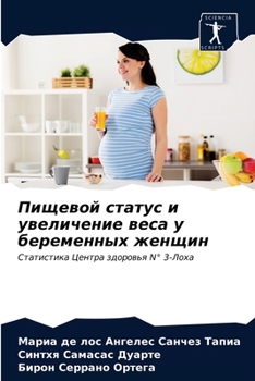Пищевой статус и увеличе