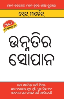 Paperback Unnati Ki Rahe in Oriya [Oriya] Book