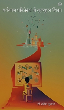 वर्तमान परिप्रेक्ष्य मे&