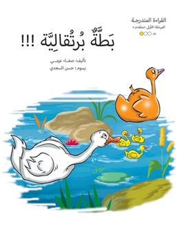 Paperback بطة برتقالية [Arabic] Book