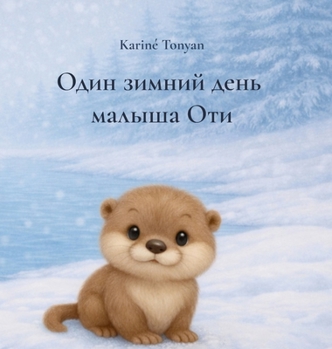 Hardcover Один зимний день малыша О [Russian] Book