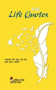 Paperback Hindi Life Quotes / &#2361;&#2367;&#2306;&#2342;&#2368; &#2354;&#2366;&#2311;&#2347; &#2325;&#2379;&#2335;&#2381;&#2360; [Hindi] Book