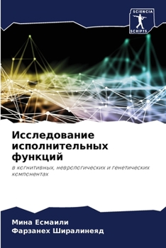 Paperback Исследование исполните&# [Russian] Book