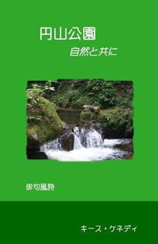 Paperback Maruyama Park: Together in Nature [Japanese] Book