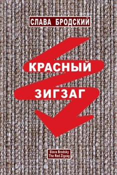 Paperback The Red Zigzag [Russian] Book