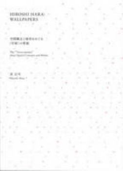 Paperback Hiroshi Hara: Wallpapers [Japanese] Book