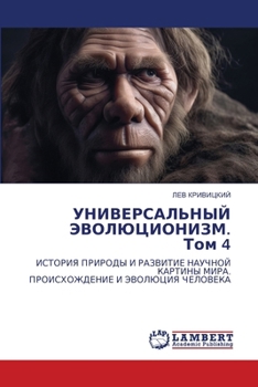 Paperback УНИВЕРСАЛЬНЫЙ ЭВОЛЮЦИО&# [Russian] Book