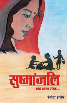 Paperback Sushmanjali [Hindi] Book