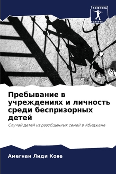 Paperback Пребывание в учреждения& [Russian] Book
