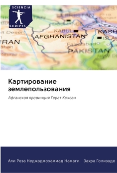 Paperback Картирование землеполь&# [Russian] Book