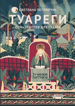 Paperback Туареги: Семь текстов для [Russian] Book