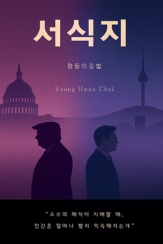 Paperback 서식지: 평등의 징발 [Korean] Book