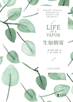 Paperback 生如朝雾 [Chinese] Book