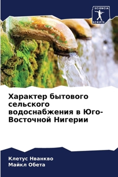 Paperback Характер бытового сельс& [Russian] Book