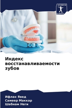 Paperback Индекс восстанавливаем&# [Russian] Book