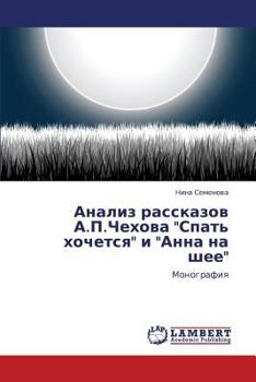 Paperback Analiz Rasskazov A.P.Chekhova Spat' Khochetsya I Anna Na Shee [Russian] Book