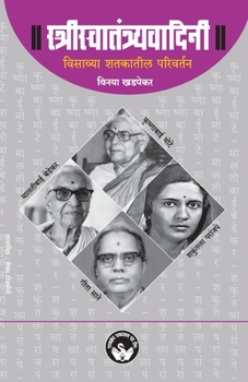Paperback Streeswatantryavadini [Marathi] Book