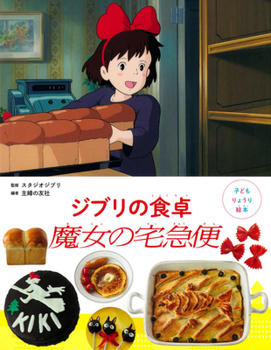 Hardcover Studio Ghibli's Kitchen - Kiki's Delivery Service [Japanese] Book