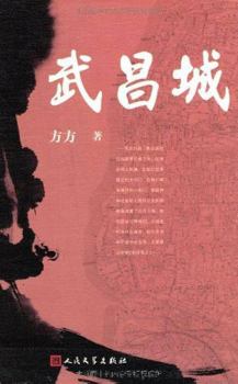 Paperback Wuchang City (Chinese Edition) [Chinese] Book