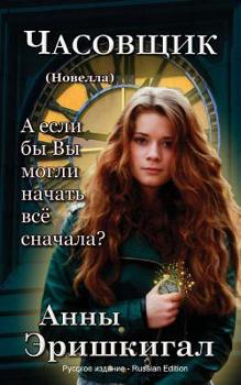 Paperback Chasovshchik: Novella (Russkoye izdaniye): Часовщик Нове
 [Russian] Book