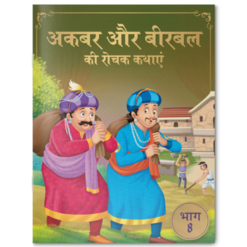 Paperback Akbar Aur Birbal KI Rochak Kathayen: Volume 8 [Hindi] Book