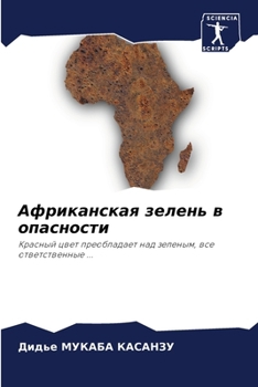 Paperback Африканская зелень в опа [Russian] Book