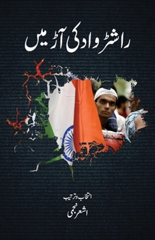 Paperback Rashtrvaad Ki Aad Mein: In the guise of Nationalism [Urdu] Book