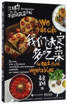 Paperback We Decide to Eat More Vegetables (Chinese Edition) [Chinese] Book