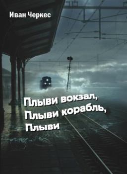 Hardcover Plyvi Vokzal, Plyvi Korabl, Plyvi [Russian] Book