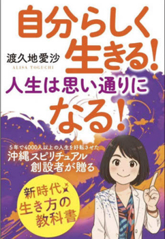Paperback Live True to Yourself! Your Life Will Go Exactly as You Wish! [Japanese] Book
